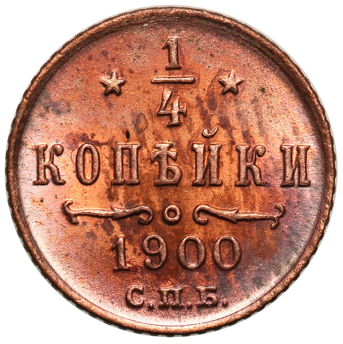 Rosja, Mikołaj II. 1/4 kopiejki 1900 СПБ, Petersburg
